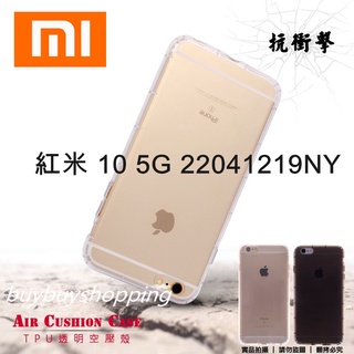 TPU空壓殼 MI小米 紅米 Redmi 10 5G 22041219NY 保護殼 氣墊保護殼 防摔殼 手機殼