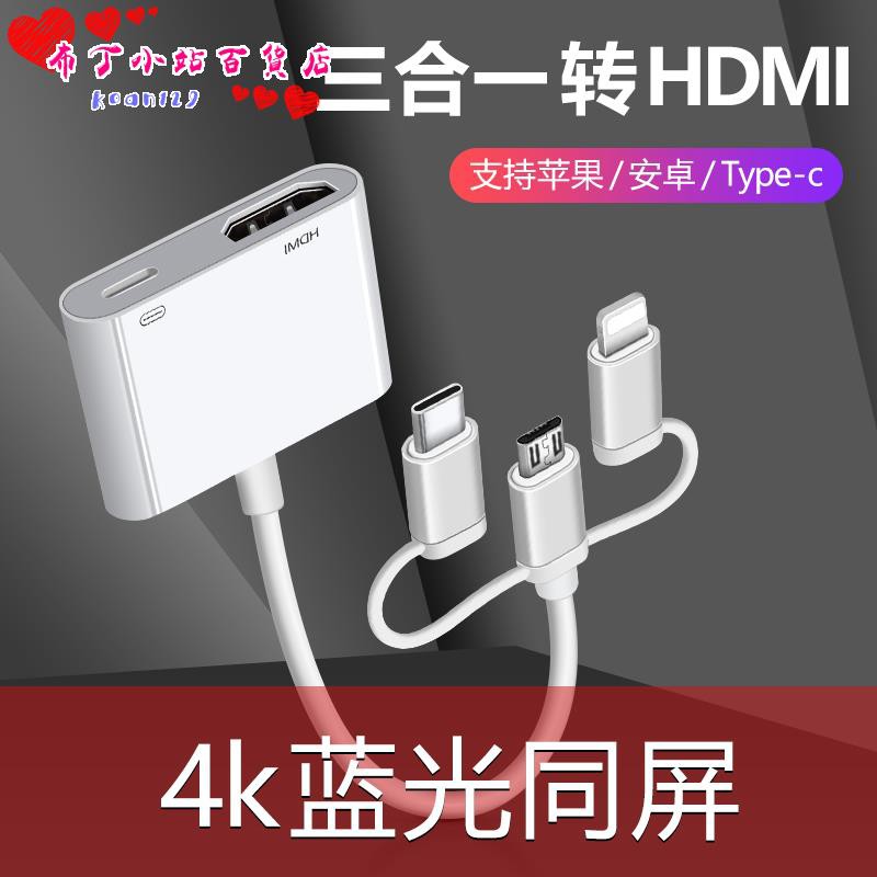 #上新  手機連接電視機同屏線連接線轉HDMI轉換器iPhone投屏線MHL蘋果安卓手機輸出接顯示器車載高清轉接線3