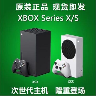 微軟Xbox Series S/X主機 XSS XSX ONE S 次時代4K遊戲主機 國行