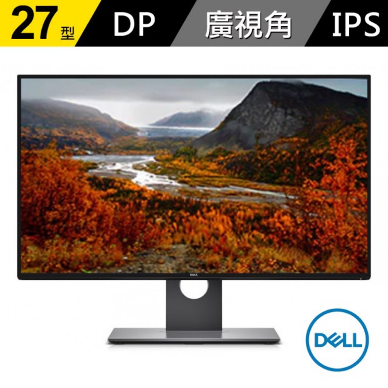 可議價 Dell U2717D 27吋IPS薄邊框2K QHD電腦螢幕