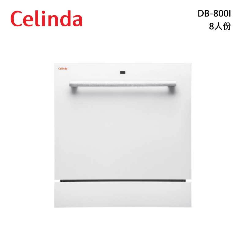 限量特價，Celinda 賽寧 DB-800I 洗碗機 嵌入型/桌上型, 免費到府安裝