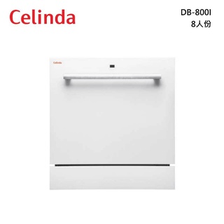 限量特價，Celinda 賽寧 DB-800I 洗碗機 嵌入型/桌上型, 免費到府安裝