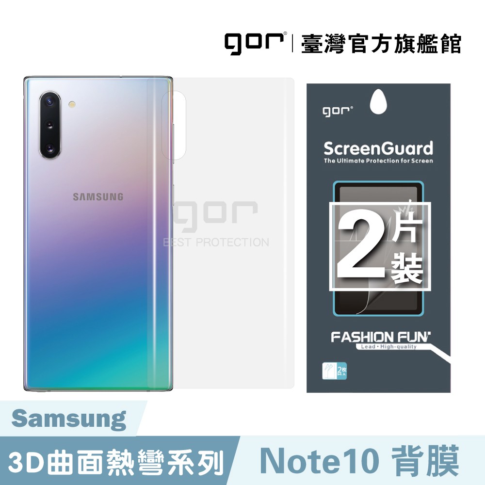 【GOR保護貼】三星 Note10 滿版保護貼 全透明滿版軟膜兩片裝 note10 PET保護貼 背膜 現貨