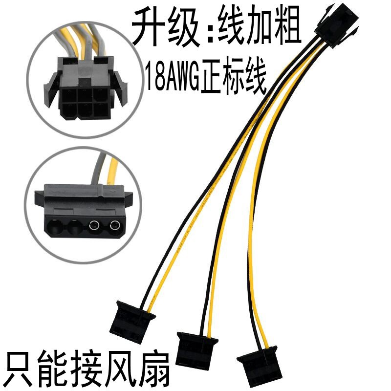 電腦電源顯卡6pin轉3個大4pin供電轉接線接大4p公母口風扇頭 蝦皮購物
