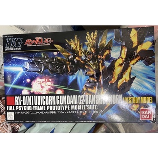 全新 現貨 鋼彈 HGUC 1/144 獨角獸 BANSHEE NORN 報喪女妖 諾恩
