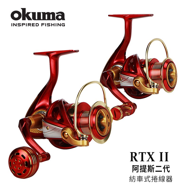【鄭哥釣具】OKUMA  Epixor RTX-II 阿提斯 2代 捲線器 紡車捲線器 紡車捲 路亞 岸拋 船釣 海釣場