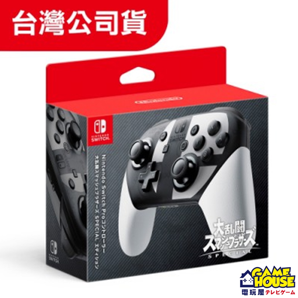 【電玩屋】NS Switch 任天堂明星大亂鬥 PRO 傳統手把 控制器 把手 台灣公司貨 原廠搖桿