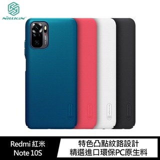 NILLKIN Redmi 紅米 Note 10S/Note 10 4G 超級護盾保護殼 手機殼