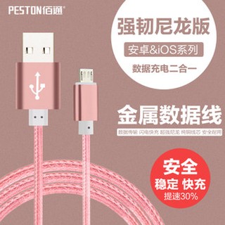 佰通 安卓數據線 鋁合金屬尼龍編織USB線Micro小米三星手機充電線(100cm,25cm,200cm)