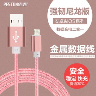 佰通蘋果IOS系統 鋁合金屬尼龍 iPhone手機充電線