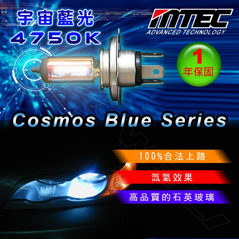 日本MTEC宇宙光燈泡  9004 9005 4750K Cosmos Blue Series 【威力汽車精品館】