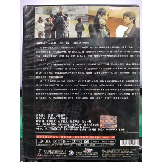 挖寶二手片 S37 010 正版dvd 日劇 令人討厭的松子的一生 共6片11集 內山理名要潤 直購價 蝦皮購物