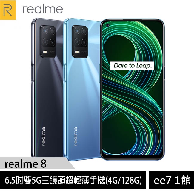 realme 8 (4G/128G) 6.5吋雙5G三鏡頭超輕薄手機 [ee7-1]