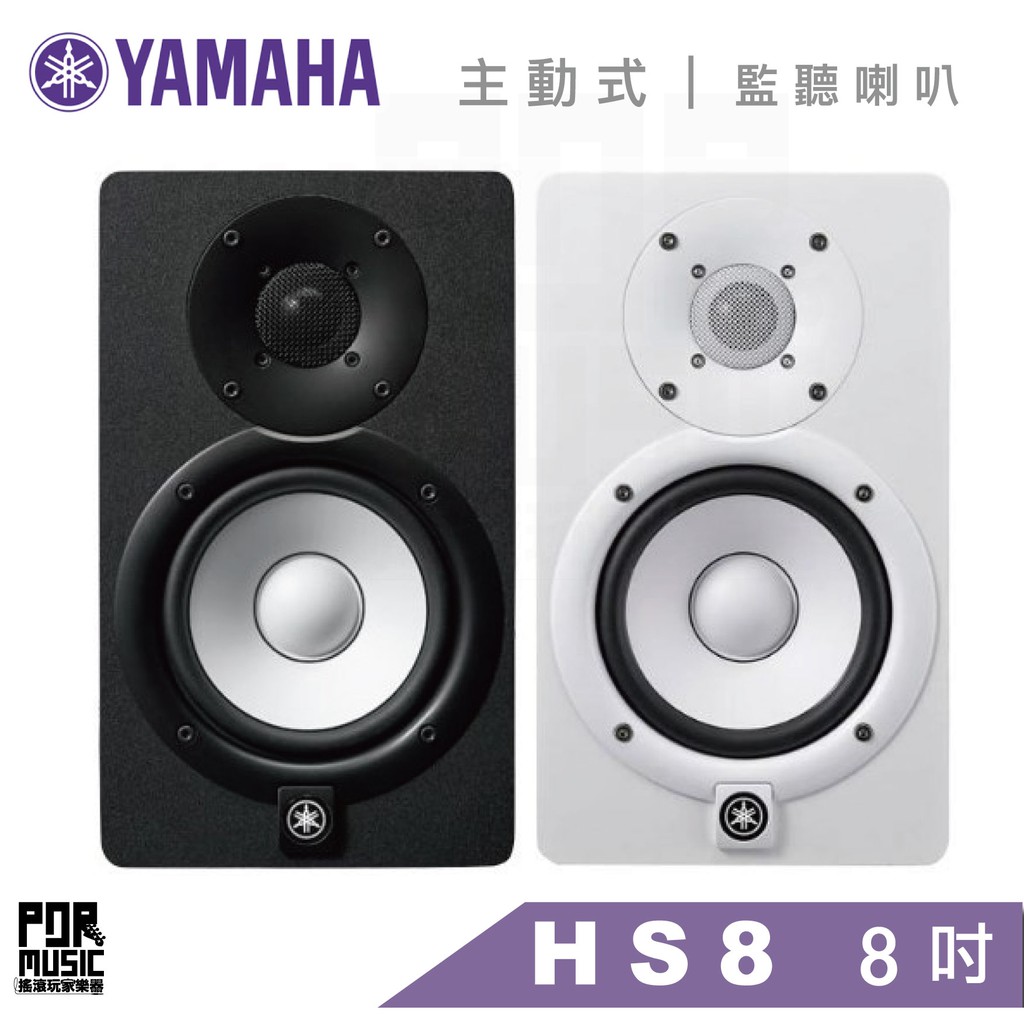 【搖滾玩家樂器】全新公司貨免運｜ YAMAHA HS8 單顆 山葉 主動式 監聽喇叭 8吋 HS8M HS8W