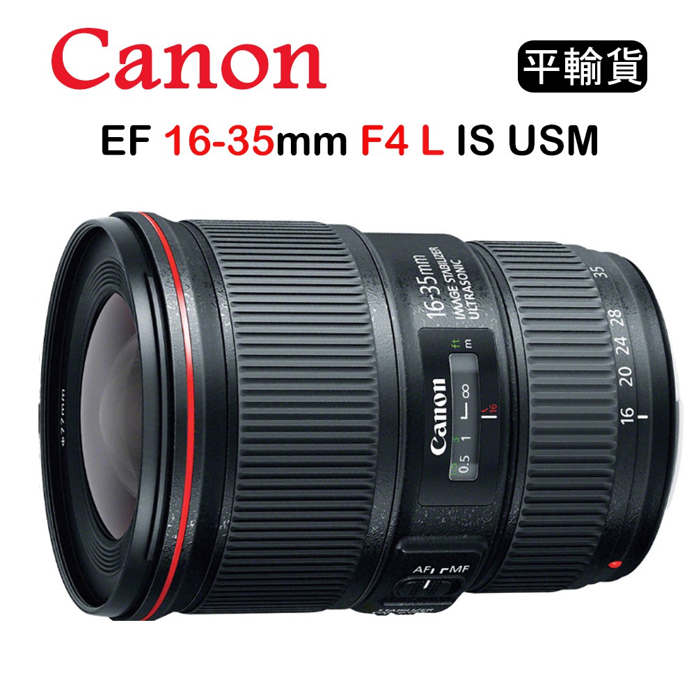 【國王商城】CANON EF 16-35mm F4 L IS USM (平行輸入)