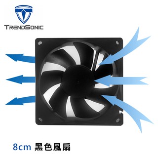 TrendSonic 8公分無光黑色風扇