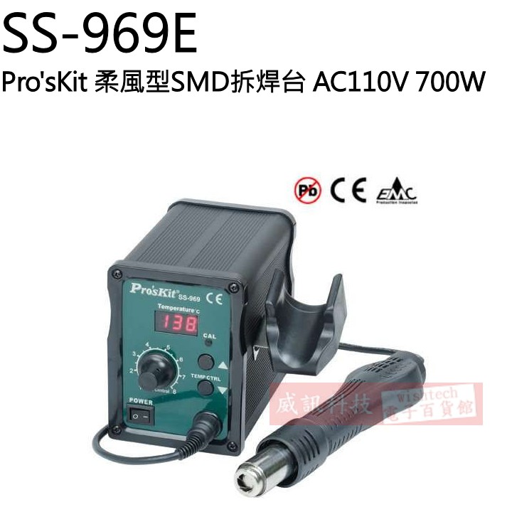 威訊科技電子百貨 SS-969E 寶工 Pro'sKit 柔風型SMD拆焊台 AC110V 700W
