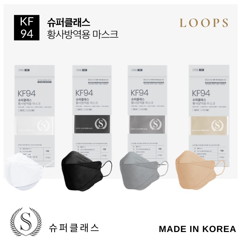 Loops🔥現貨 韓國食藥署認證🔥 Super class kf94韓國製口罩 立體口罩 四層 獨立包裝 韓國製造口罩