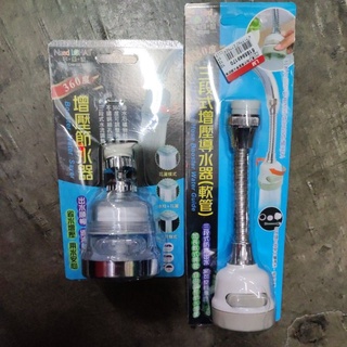 增壓節水器 三段式增壓導水器軟管 增壓 節水器 水龍頭延伸器 萬向水龍頭 廚房水龍頭 水龍頭花灑 起泡器 五金百貨