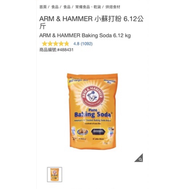 ARM & HAMMER 小蘇打粉 6.12公斤
