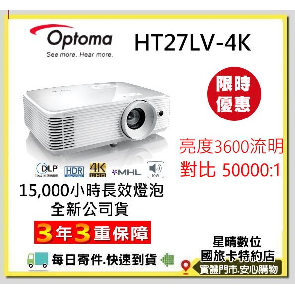 現貨含稅加送100吋布幕公司貨奧圖碼 Optoma HT27LV-4K HT27LV HT27LV4K 家庭劇院投影機