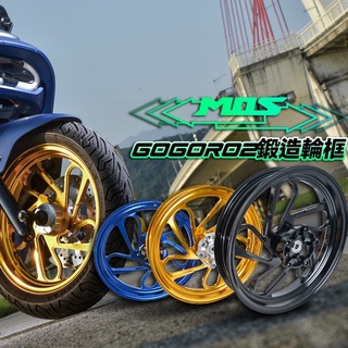 【MOS】GOGORO二代 前14吋 後13吋 鍛造輪框5爪 GOGORO2 EC05 AI-1 前+後一組