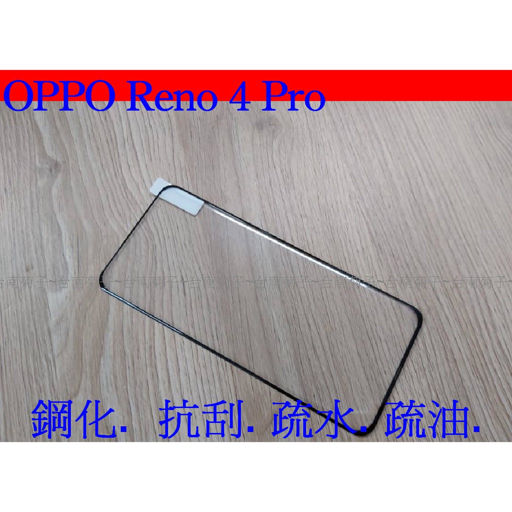 ★3D全膠滿版玻璃  【OPPO Reno4 Pro 】9H鋼化玻璃貼  日規玻璃保護貼 加強保護韌性