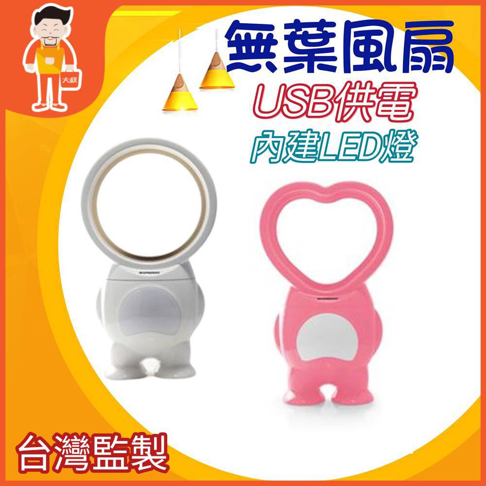 🔥福利品特賣🔥USB無葉風扇 風扇 台灣監製 USB風扇 迷你風扇 隨身風扇 台灣現貨