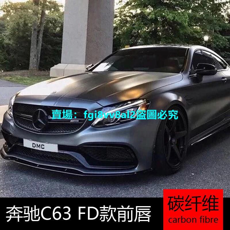 Jk車爵仕改裝店 適用賓士c級coupe C180l C0l改裝c63s前杠包圍fd碳纖維前唇前鏟 蝦皮購物