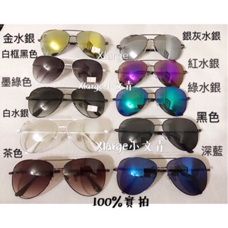 Lazy /臺灣出貨 🇹🇼臺灣製 金屬質感時尚飛行太陽眼鏡 明星墨鏡 彩色墨鏡 抗UV400