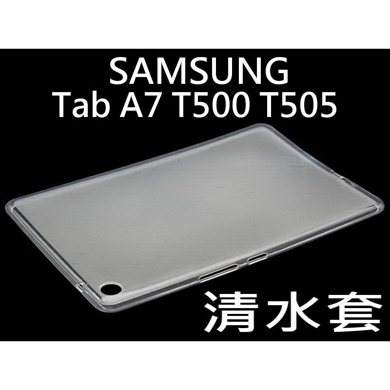 Samsung Galaxy Tab A7 A7Lite T500 T505 T220 T225 透明保護套