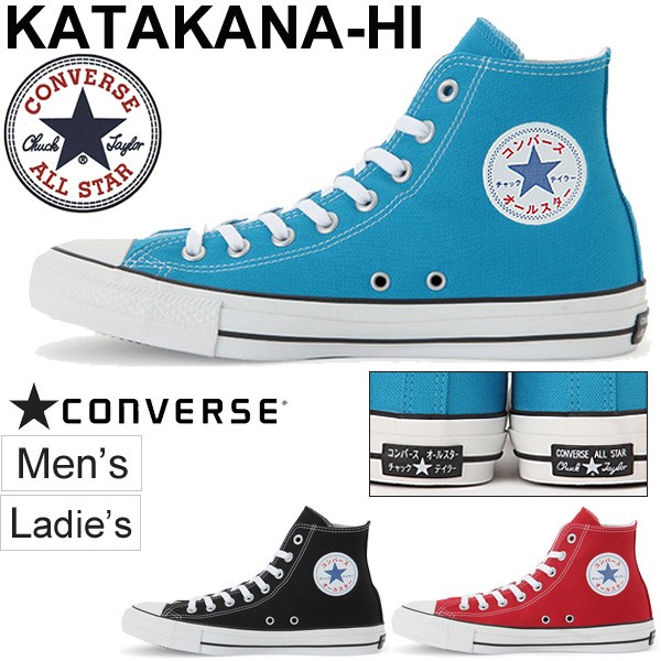 日本代購 ALL STAR 100 KATAKANA HI /慶祝100周年 CONVERSE 帆布鞋 片假名