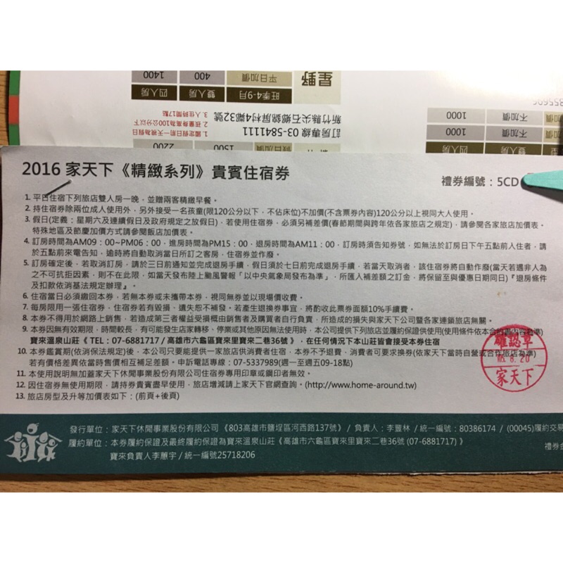 家天下住宿券 精緻系列cd 蝦皮購物
