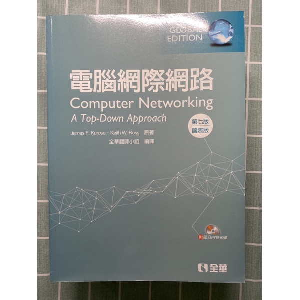 電腦網際網路 Computer Networking 7/e 中譯書