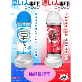 日本Magic Eyes MON 早人 遲人 專用訓練潤滑液 360ML 潤滑液 情趣 情趣用品