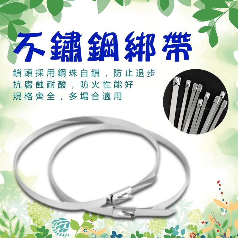 ☆意樂鋪☆304束帶 多用途不銹鋼理線帶 SUS304不鏽鋼綁線帶 理線帶 固定夾紮線帶 綁線固定器 扎線帶  紮帶