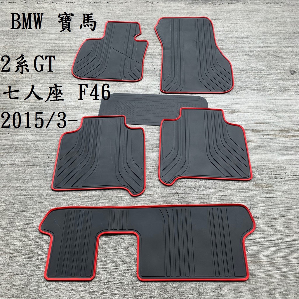 【猴野人】BMW 寶馬 2系GT F46 七人座 2015/3- 年式 橡膠防水腳踏墊 防潮 專用卡扣設計