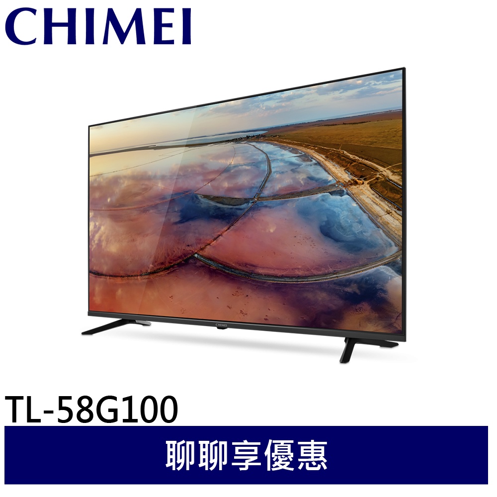 CHIMEI 奇美 58型 多媒體液晶顯示器 液晶電視 液晶螢幕 TL-58G100