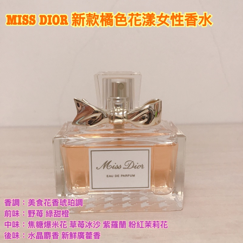 Miss Dior 橘色花漾女孩分裝香水4ml 7ml 蝦皮購物