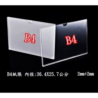 B4壓克力壁面展示架 公佈欄展示架 DM架 （橫式）