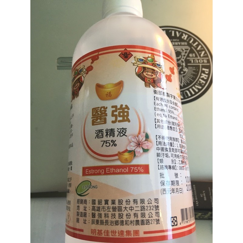 醫強75%酒精-500ml