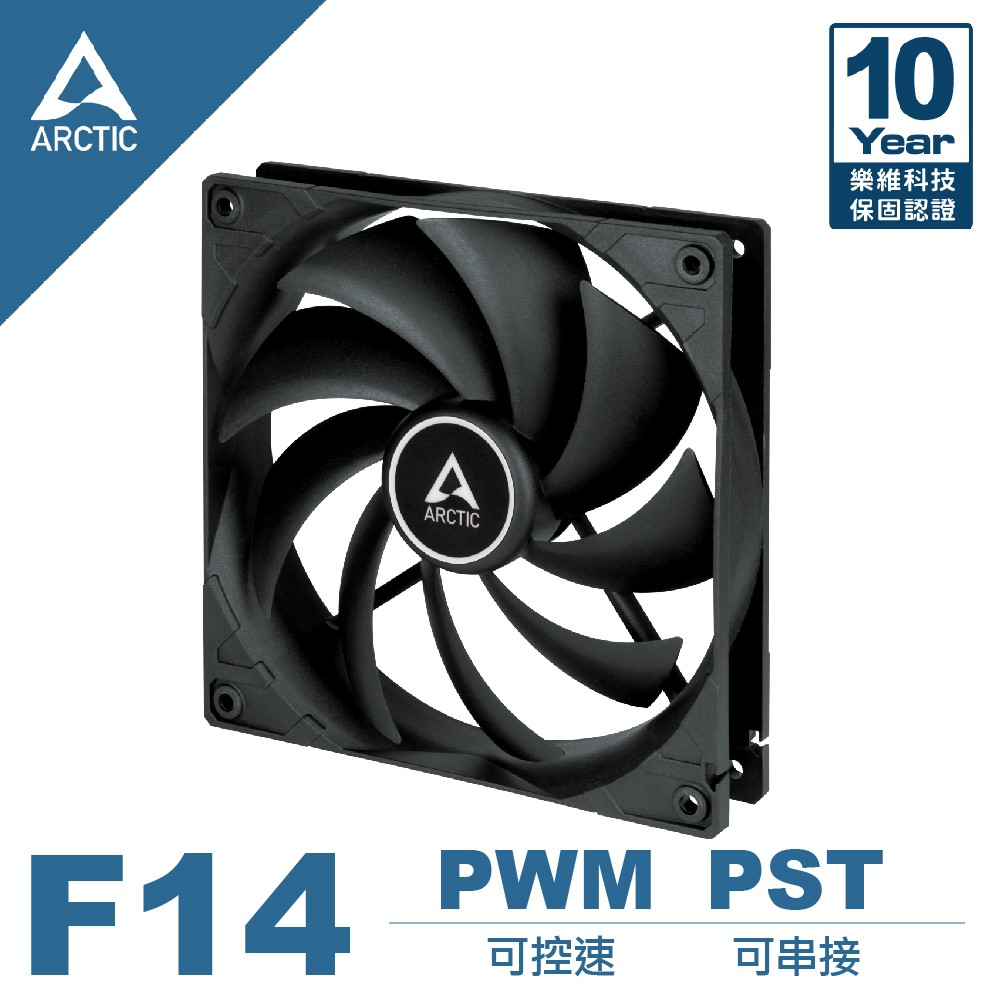 ARCTIC F14 PWM PST 14公分共享風扇 黑 現貨 廠商直送