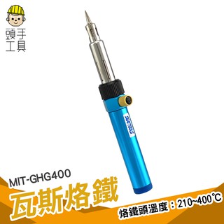 頭手工具 瓦斯烙鐵/火燄槍/噴火槍/瓦斯焊槍/噴燈/烙鐵/焊錫/電烙鐵/焊槍/氣體烙鐵噴火槍 燙印 熱熔 零件維修