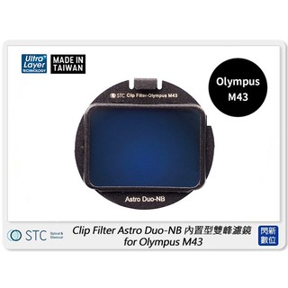 ☆閃新☆STC Clip Filter Astro Duo-NB 內置型雙峰濾鏡for Olympus M43(公司貨)