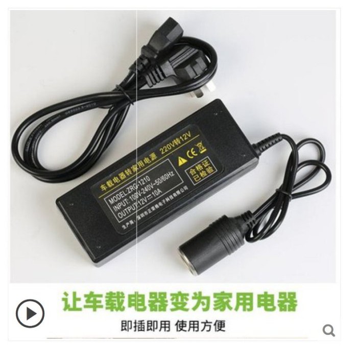 調音室嚴選 現貨AC轉車充 110V轉12V10A 120W 大功率 家用電源轉汽車點煙器轉換器 車用轉插頭 車用吸塵器