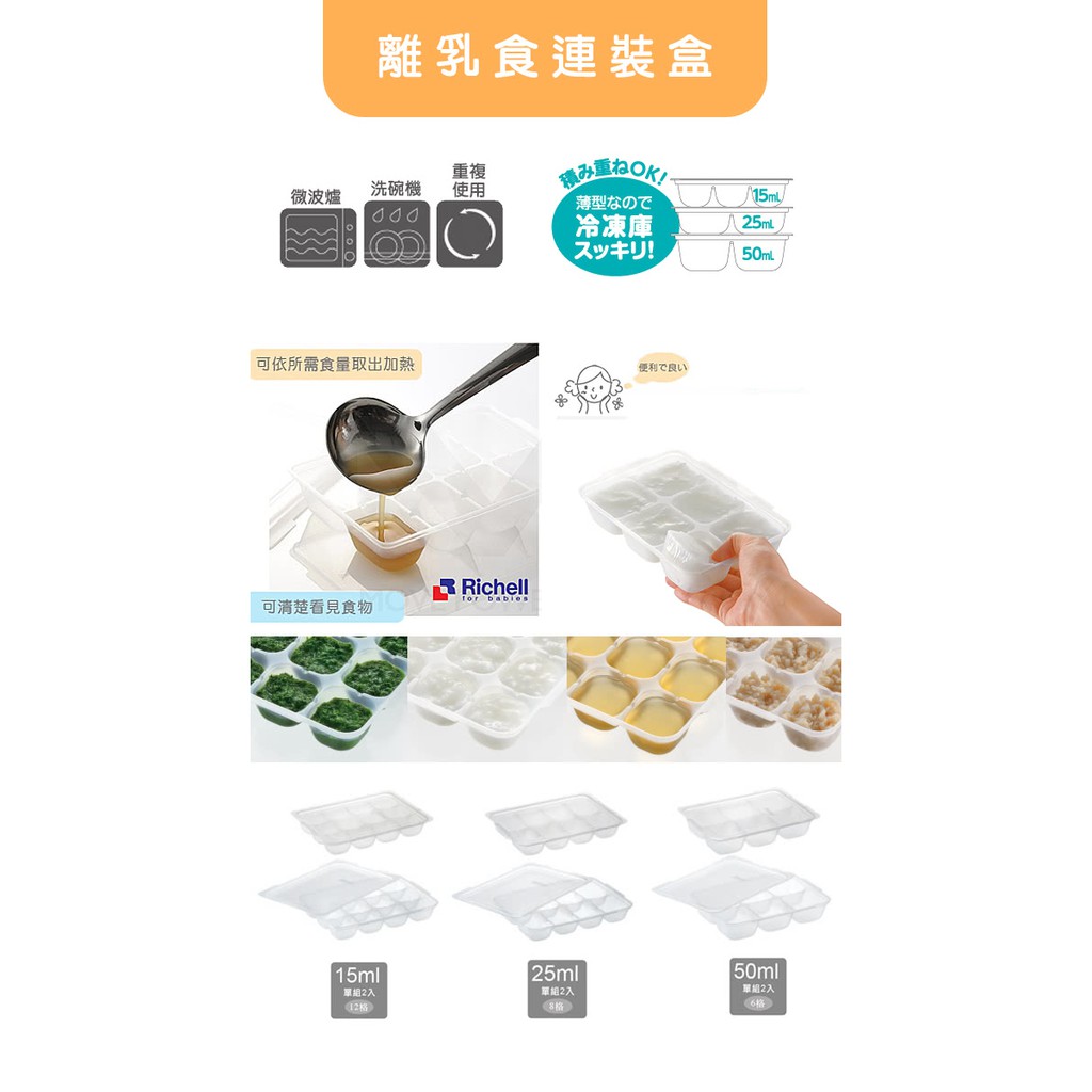 日本richell 利其爾第二代離乳食連裝盒副食品分裝盒 樂兒屋 蝦皮購物