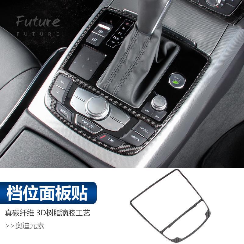 🌟台灣現貨汽車機車配件🌟奧迪Audi A6/A7碳纖維卡夢內飾水杯面板風口改裝中控方向盤裝飾貼