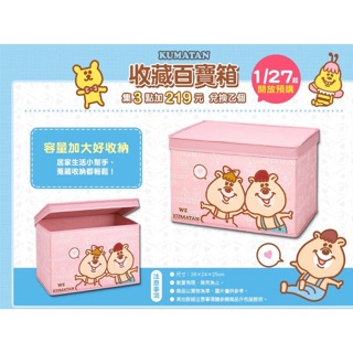 【萊爾富】KUMATAN 收藏百寶箱
