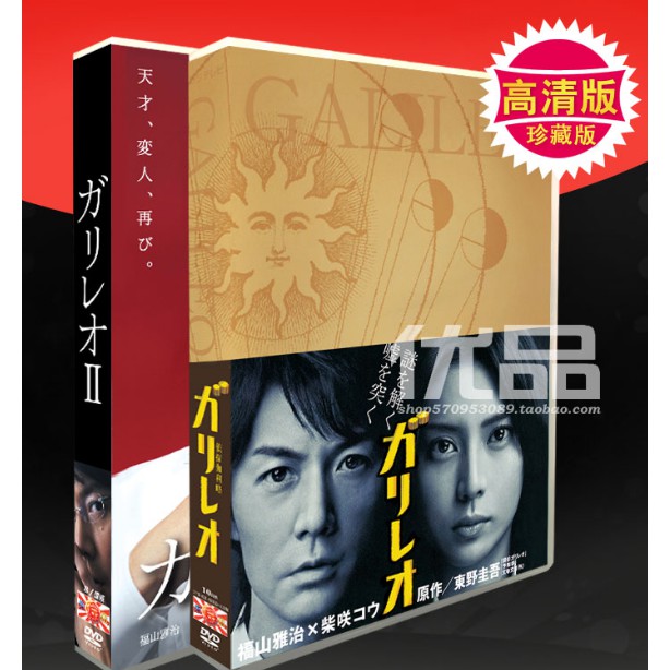 日劇 神探伽利略 偵探伽利略 1 2季 電影 花絮 Sp 18碟dvd 蝦皮購物