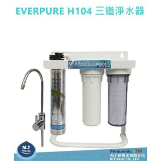 贈餘氯測試液~現貨中~Pentair Everpure H104 三道淨水器 美國原裝平行輸入